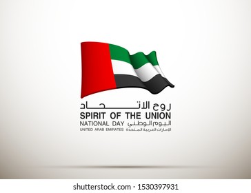 pancarta con la bandera de los EAU aislada en blanco con inscripción en árabe: 48 Día Nacional de los Emiratos Árabes Unidos Espíritu de la unión Emiratos Árabes Unidos, logo de diseño plano Celebración del aniversario Abu Dhabi 48 Tarjeta nacional del día