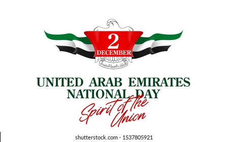 banner with UAE flag isolated on white with Inscription: 48 UAE National day, Spirit of the union, United Arab Emirates, Flat design Logo Anniversary Celebration Abu Dhabi 48 National day Card