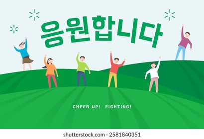 Banner Vector Illustration Art. Several people are welcoming with their hands up on the hill.(Korean Translation: We cheer for you!)