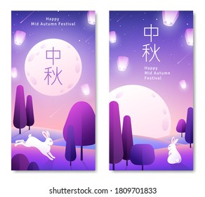 Banners or vertical cards set with cute evening landscape with full moon, rabbits and trees. Chinese translate is Mid Autumn. Vector illustration. Lanterns in starry sky