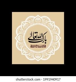 "Barak Allah". means: The blessings of Allah (be upon you). is a phrase used by Muslims to express thanks, typically to another person.