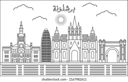 Barcelona skyline with line art style vector illustration. Modern city design vector. Arabic translate : Barcelona 