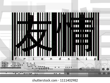 Barcode (glitch style) and the inscription of Friendship -  in Japanese (translation hieroglyphics). Modern art , with deep meaning. barcode as the meaning of buying something that you can not buy
