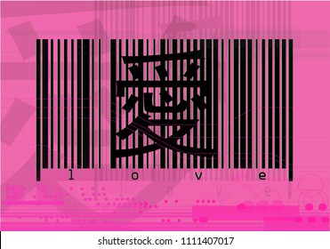 Barcode (glitch style) and the inscription of Love -  in Japanese (translation hieroglyphics). Modern art , with deep meaning. barcode as the meaning of buying something that you can not buy