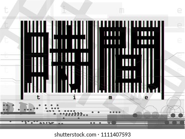 Barcode (glitch style) and the inscription of Time -  in Japanese (translation hieroglyphics). Modern art , with deep meaning. barcode as the meaning of buying something that you can not buy