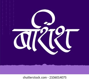 Barish Marathi und Hindi Kalligrafie, die als Regen in Englisch übersetzt.