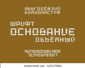 Base volume font. Cyrillic vector alphabet letters and numbers. Typeface design. 
