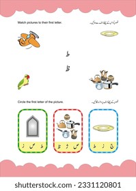 Basic Urdu letter writing with English translation, How to trace, Urdu calligraphy. Urdu alphabet skill building worksheet. 
