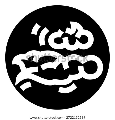 Basmala arabic calligraphy, a powerful religious symbol, appearing as white script inside a circular black background, representing islamic devotion and reverence