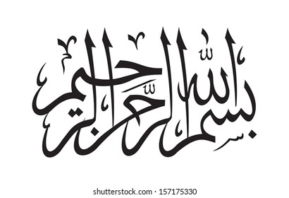 Basmala (Im Namen Gottes).  Vektorgrafik
