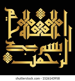 BASMALA, IN THE NAME OF ALLAH, calligraphy ARABIC