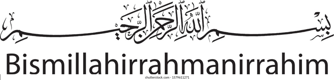 Bismillahirrahmanirrahim Images Stock Photos Vectors Shutterstock