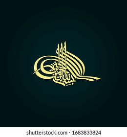Basmalah design, in the name of allah, the most beneficent, the most merciful
