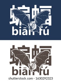 Bat is called 'biān fú' in Chinese