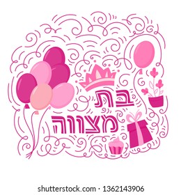 Bat Mitzvah greeting card. Hand drawn vector illustration. Doodle style. Hebrew text: Bat Mitzhvah