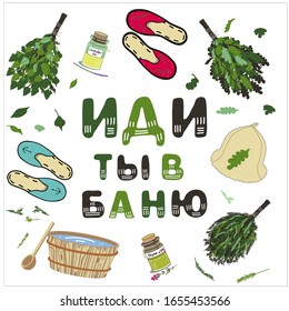 Bathhouse poster, postcard with cyrillic quote "Go to the bath". Vector stock illustration of bath set with lettering in cartoon style. Russian language.