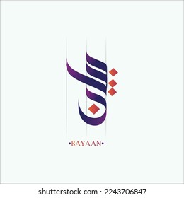 Bayan Calligraphy Logo, of text ( Bayan ), ein arabisch-islamischer Name, das bedeutet: communiqué, arabisch-islamisches Logo,