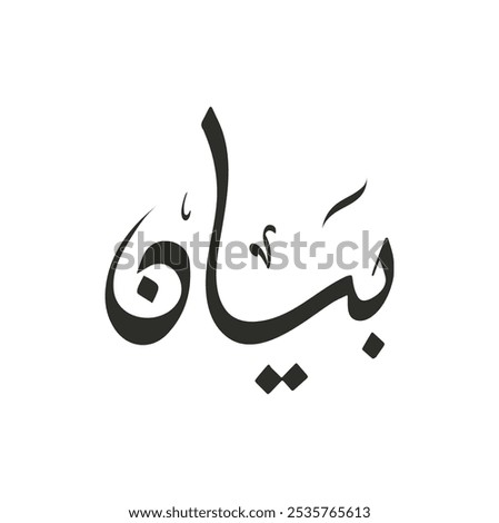 bayan name in arabic calligraphy