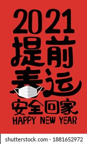 Be careful when going home during the Spring Festival during the Chinese New Year. Chinese translation: Go home early for the Spring Festival