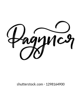 BE HAPPY. CYRILLIC VECTOR HAND LETTERING