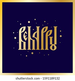 Be Happy. Old cyrillic style lettering