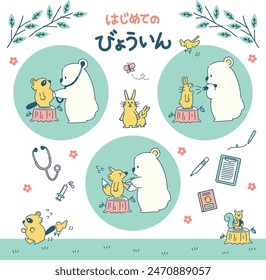 Bear doctor examines other animal patients vector image. Letters means "First Time Hospital".