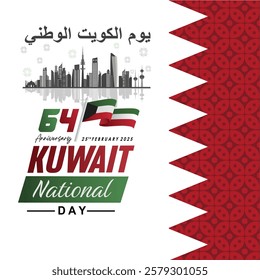 Beautiful 64th Anniversary Kuwait national day 25th February 2025 greeting card with 64 symbol, national flag, Kuwait city skyline and arabic text. Arabic translation : Kuwait National Day