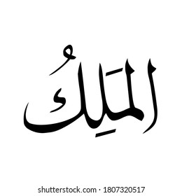 Beautiful 99 Allah name illustration vector design.
