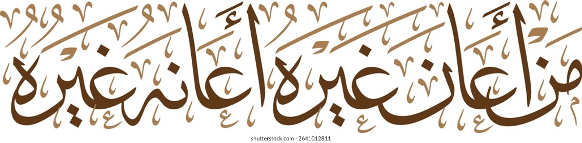 Beautiful Arabic calligraphy design featuring the phrase 'Whoever Helps Others, Others Help Him,' symbolizing kindness, mutual support, and the spirit of giving