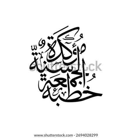 Beautiful Arabic calligraphy design of the phrase Khutbatul Jumu ah sunnatun mu akkadah, meaning The Friday sermon is an emphasized Sunnah. Ideal for Islamic art, religious posters,