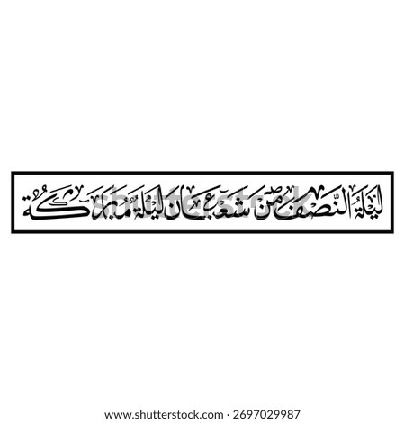 Beautiful Arabic calligraphy design of the phrase Laylatun nisf min Sha ban, translated as the Night of Mid Shaban. A refined vector artwork perfect for Islamic themes, spiritual occasions