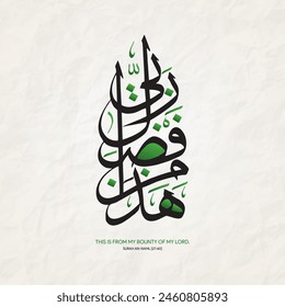 Beautiful Arabic Calligraphy (Haza Min Fazle Rabbi - This is from the Grace of My Lord) Stock Vector Illustration for Download