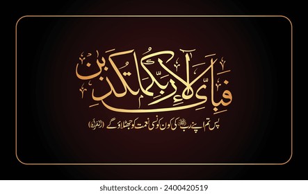 Beautiful Arabic Calligraphy of Islamic Verse (So which of the favors of your Lord will you deny? ), vector EPS.