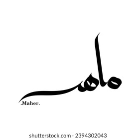 Beautiful Arabic calligraphy with letters (Maher) design. flat vector.