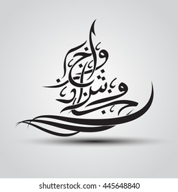 beautiful arabic calligraphy letters with no meaning