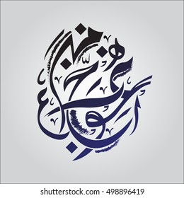 beautiful Arabic calligraphy letters without any meaning
