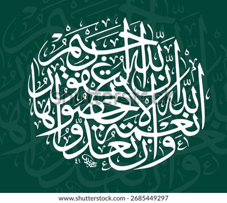 Beautiful Arabic calligraphy of the Quran verse “And if you should count the favors of Allah, you could not count them. Indeed, Allah is Forgiving and Merciful.