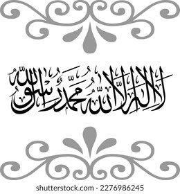 Beautiful Arabic Calligraphy in vector with an Islamic pattern
Translation: "There is no God but Allah, and Muhammad is his messenger."