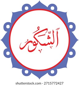 Beautiful Arabic calligraphy of the word “Allah' in elegant Islamic art style. Perfect for religious posters, mosque decoration, or spiritual design projects.