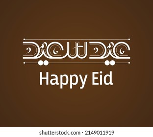 Beautiful Arabic design "Happy Eid 2022"