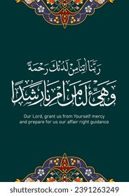 beautiful arabic and islamic calligraphy with arabic text for home decoration or room decoration. Arabic text meaning al quran verse