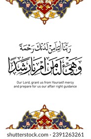 beautiful arabic and islamic calligraphy with arabic text for home decoration or room decoration. Arabic text meaning al quran verse