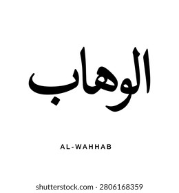 Beautiful Arabic text design of Al Wahhab meaning The Bestower in English. Features curved and smooth lettering of the name Al Wahhab The Giver of All.