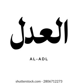 Beautiful Arabic text design of Al Adl meaning The Just. Features curved and smooth lettering of the name Al Adl The Utterly Just.