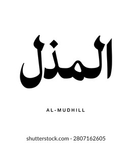 Beautiful Arabic text design of Al Mudhill meaning The Humiliator. Features curved and smooth lettering of the name Al Mudhill The Giver of Dishonor.
