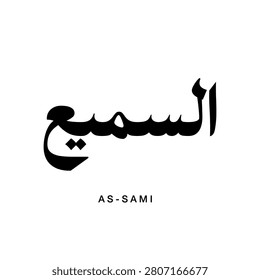 Beautiful Arabic text design of As Sami meaning The All Hearing. Features curved and smooth lettering of the name As Sami The All Perceiving.