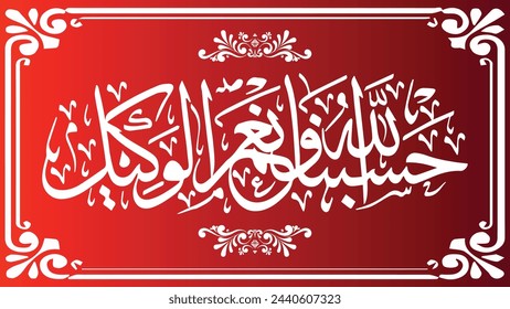 Beautiful Arabic Text Hasbunallah wa ni'mal-Wakil Arabic Translation in English (Sufficient for us is Allah, and [He is] the best Disposer of affairs.)