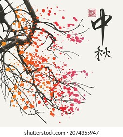 Beautiful autumn banner in the style of Japanese or Chinese watercolors with yellowed tree branches on a light backdrop. Creative vector illustration with Chinese characters that translates as Autumn