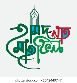 A beautiful Bangla typography vector illustration for Hamd and Na’at Mahfil. Showcasing intricate Bengali calligraphy, ideal for religious, cultural, and artistic presentations and events.