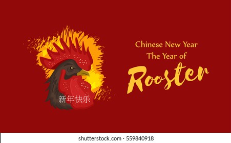 Beautiful banner with a rooster in the style of the tribe and the text of the new year. Banner can be used for advertising, greetings, discounts. Rooster symbol 2017.